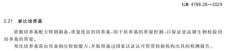 北京陸橋培養基第三方檢驗報告和參比培養基全面上線(xiàn)！