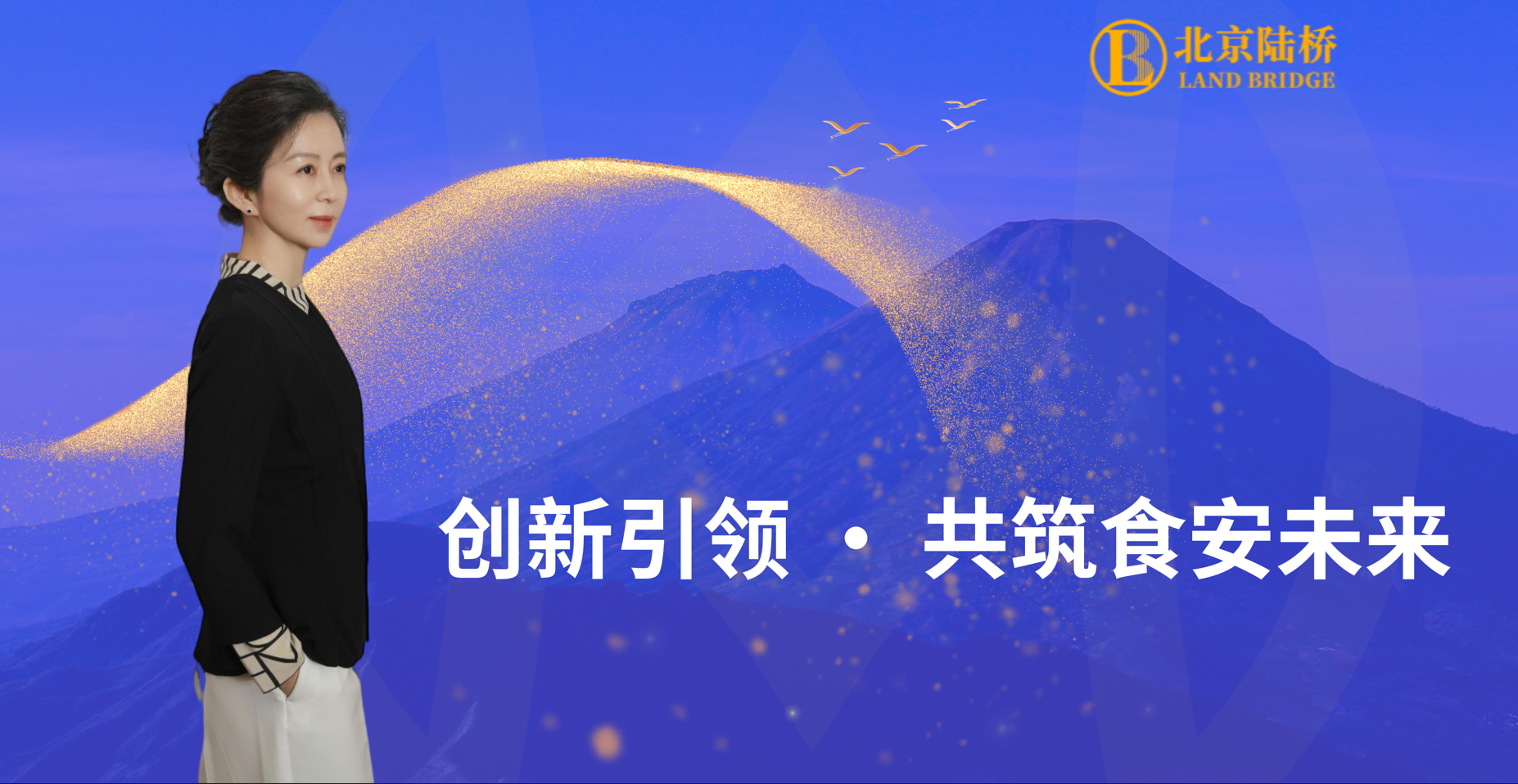 創(chuàng  )新引領(lǐng)，共筑食安未來(lái)