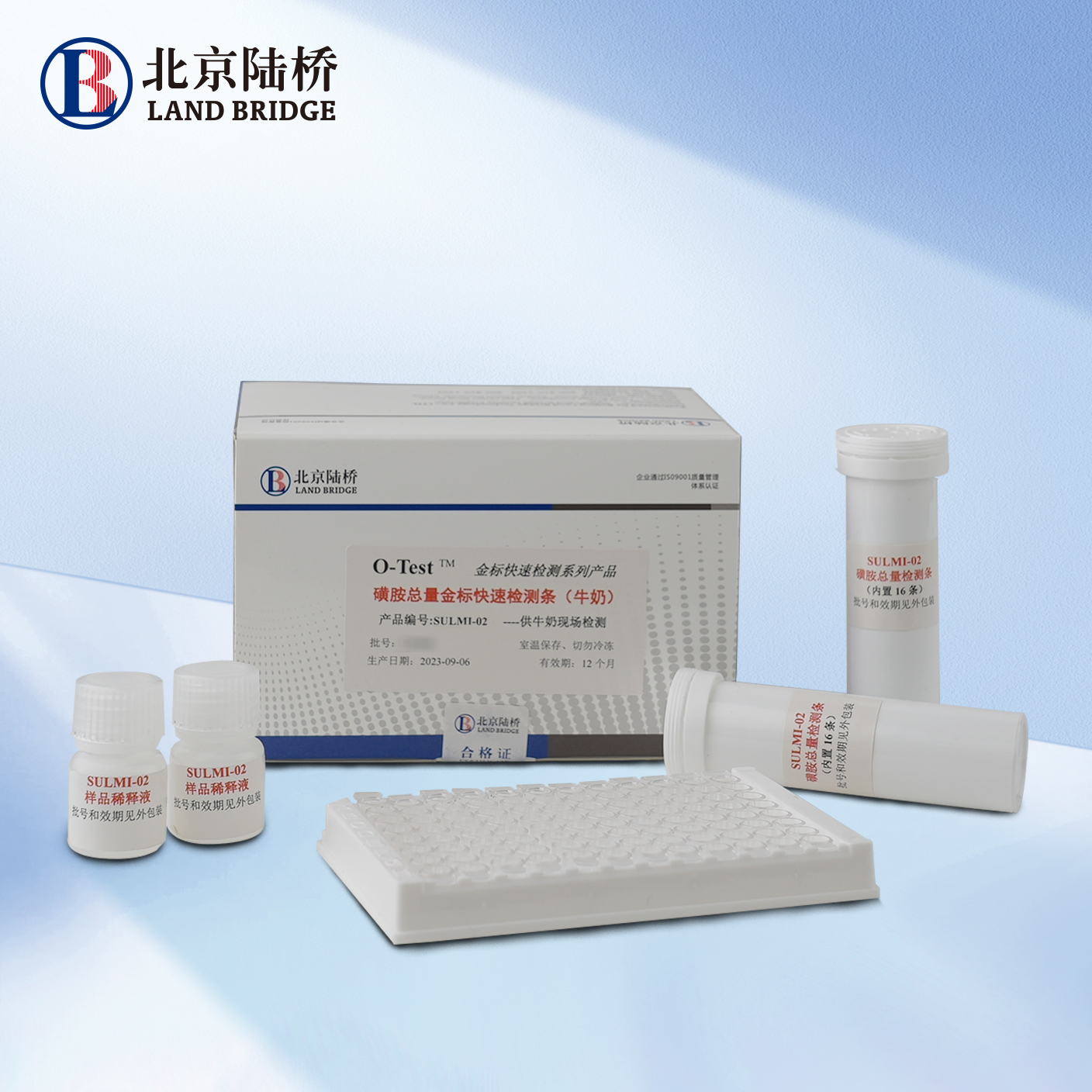 磺胺總量金標快速檢測條（牛奶，九合一）