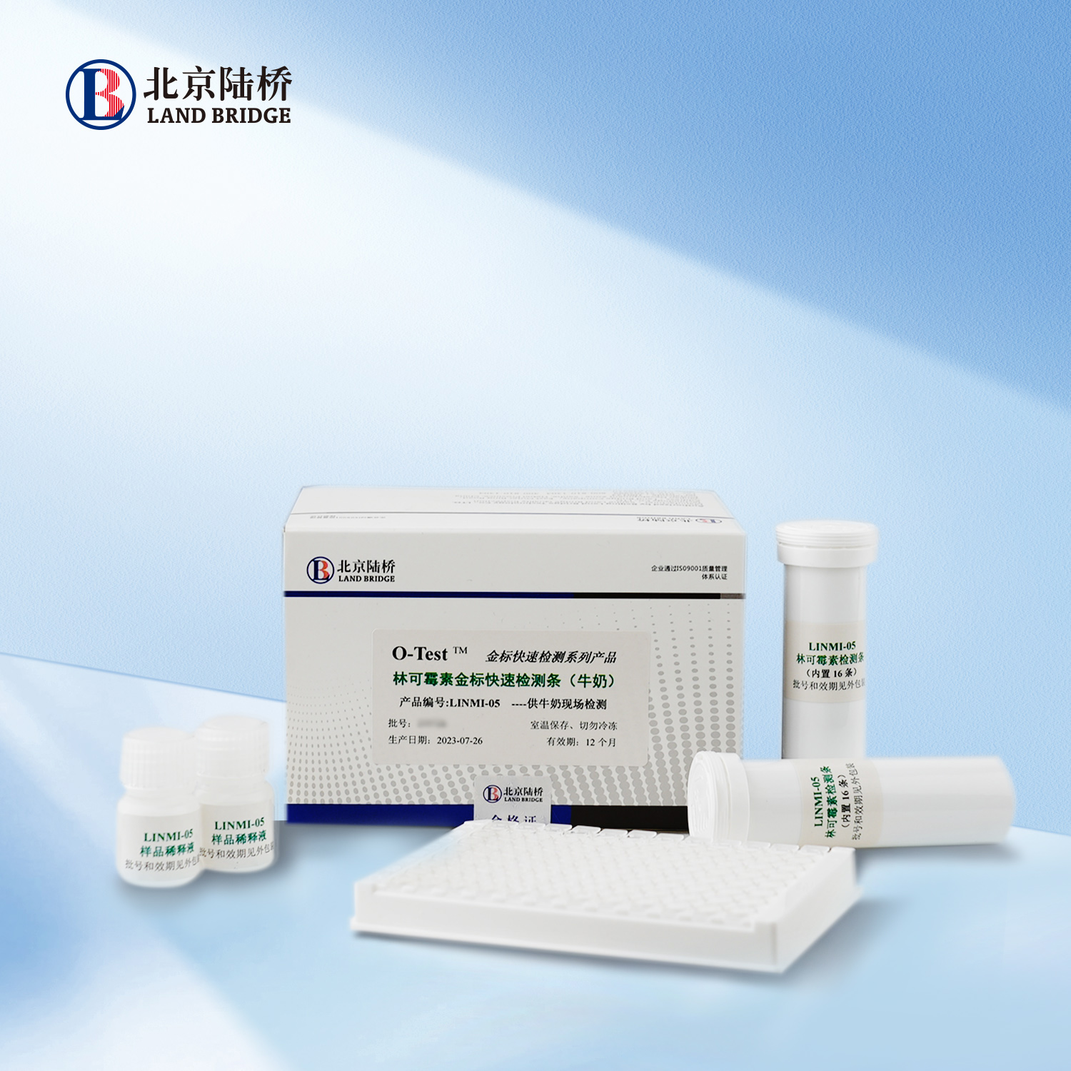 林可霉素金標快速檢測條（牛奶，80ppb）